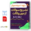 جزوه تشریح سوالات آزمون وکالت 3 خلاصه جزوه تشریح سوالات آزمون وکالت