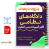 جزوه دادگاههای نظامی در قانون آیین دادرسی کیفری 2 دانلود خلاصه جزوه دادگاههای نظامی در قانون آیین دادرسی کیفری