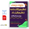 جزوه استراتژی وکالت و دفاع در دعاوی 2 دانلود جزوه استراتژی وکالت و دفاع در دعاوی دانلود خلاصه جزوه استراتژی وکالت و دفاع در دعاوی