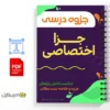 جزوه آموزشی جزا اختصاصی ۲ 2 دانلود جزوه آموزشی جزا اختصاصی ۲ دانلود خلاصه جزوه آموزشی جزا اختصاصی ۲