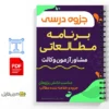 جزوه برنامه مطالعاتی برای آزمون وکالت ایران 3 خلاصه و جزوه برنامه مطالعاتی برای آزمون وکالت ایران