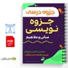 جزوه خلاصه اصول و مبانی تابعیت 3 دانلود جزوه خلاصه اصول و مبانی تابعیت