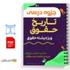جزوه تاریخ حقوق اصلاحی 2 دانلود جزوه تاریخ حقوق اصلاحی دانلود خلاصه جزوه تاریخ حقوق اصلاحی