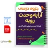 جزوه آرای وحدت رویه هیأت عمومی دیوان عالی کشور 3 خلاصه و جزوه آرای وحدت رویه هیأت عمومی دیوان عالی کشور