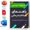 جزوه راهنمای شناختدرمانی 3 دانلود خلاصه و جزوه راهنمای شناختدرمانی