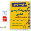 جزوه جدول مواعد قانون آیین دادرسی مدنی 2 خلاصه و جزوه جدول مواعد قانون آیین دادرسی مدنی
