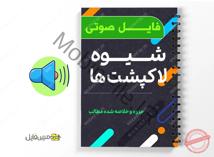 مجموعه صوتی شیوه لاکپشتها 1 دانلود مجموعه صوتی شیوه لاکپشتها به صورت فایل صوتی