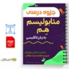 جزوه متابولیسم هِم 3 خلاصه جزوه متابولیسم هِم