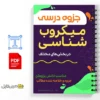 جزوه میکروبشناسی باکتری 3 خلاصه جزوه میکروبشناسی باکتری