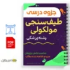 جزوه طیفسنجی مولکولی 2 خلاصه جزوه طیفسنجی مولکولی
