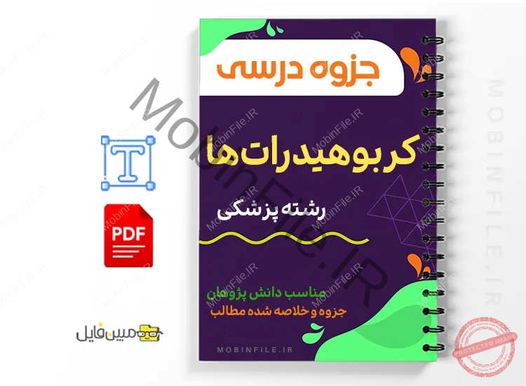 خلاصه  جزوه بیوشیمی