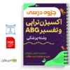 جزوه اکسیژن تراپی 2 خلاصه جزوه اکسیژن تراپی