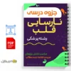 جزوه نارسایی قلبی 2 خلاصه جزوه نارسایی قلبی
