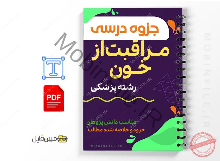 جزوه راهنمای مراقبت از خون 1 خلاصه جزوه راهنمای مراقبت از خون