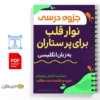 کتاب تفسیر نوار قلب برای پرستاران 2 خلاصه کتاب تفسیر نوار قلب برای پرستاران