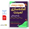 جزوه تکنیکهای آمادهسازی دندان 2 خلاصه جزوه تکنیکهای آمادهسازی دندان