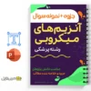 جزوه آنزیمهای میکروبی 3 خلاصه جزوه آنزیمهای میکروبی