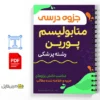 جزوه متابولیسم پورین 3 خلاصه جزوه متابولیسم پورین