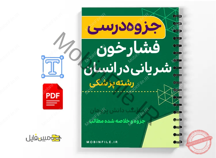 جزوه سنجش فیزیکی 1 خلاصه جزوه سنجش فیزیکی