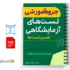 جزوه تفسیر تستهای آزمایشگاهی 2 خلاصه جزوه تفسیر تستهای آزمایشگاهی