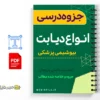 جزوه بیوشیمی مبحث دیابت 3 خلاصه جزوه بیوشیمی مبحث دیابت