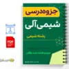 جزوه شیمی آلی 2 خلاصه جزوه شیمی آلی