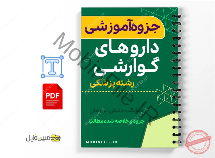 جزوه کارآموزی فارما 1 خلاصه جزوه کارآموزی فارما