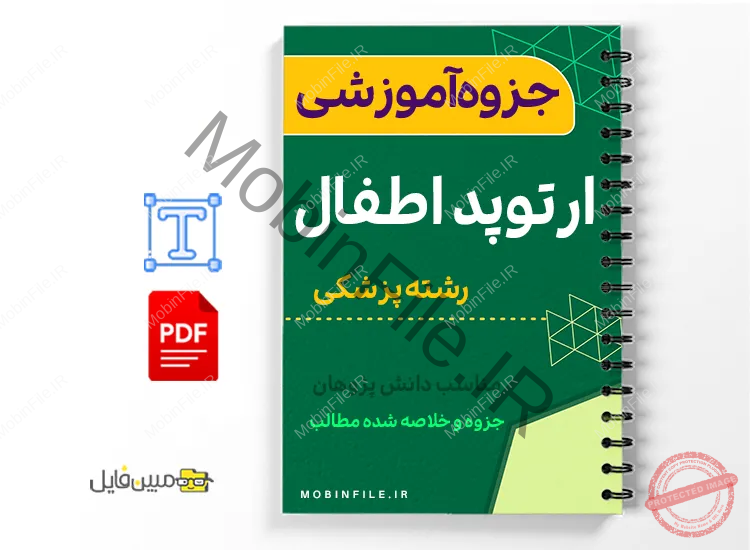 خلاصه  جزوه خلاصه ارتوپدی