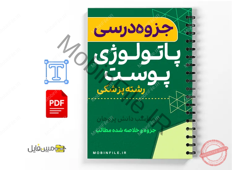 جزوه پاتولوژی عملی 1 خلاصه جزوه پاتولوژی عملی