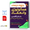جزوه هماتولوژی و انعقاد خون 2 خلاصه جزوه هماتولوژی و انعقاد خون
