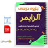جزوه بررسی نقش کاتپسینها 2 خلاصه جزوه بررسی نقش کاتپسینها