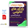 جزوه تصویری آناتومی 3 خلاصه جزوه تصویری آناتومی