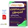 جزوه هماتولوژی اندرسون 3 خلاصه جزوه هماتولوژی اندرسون