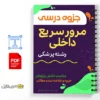 جزوه سوالات و پاسخهای گوارش و خون 3 خلاصه جزوه سوالات و پاسخهای گوارش و خون