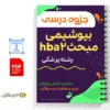 جزوه اندازه گیری HbA2 3 خلاصه جزوه اندازه گیری HbA2