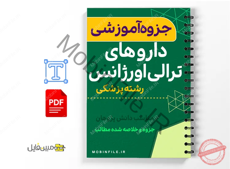 جزوه داروهای ترالی اورژانس 1 خلاصه جزوه داروهای ترالی اورژانس