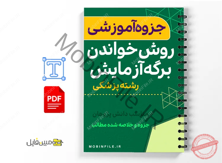 جزوه روش خواندن برگههای آزمایشگاه 1 خلاصه جزوه روش خواندن برگههای آزمایشگاه