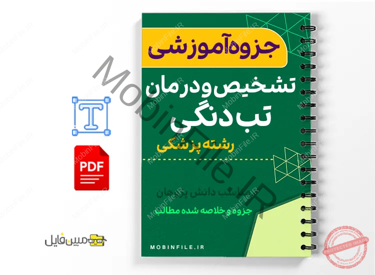 جزوه راهنمای تشخیص و درمان تب دنگی 1 خلاصه جزوه راهنمای تشخیص و درمان تب دنگی