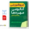 جزوه فیوژن کمری 2 خلاصه جزوه فیوژن کمری