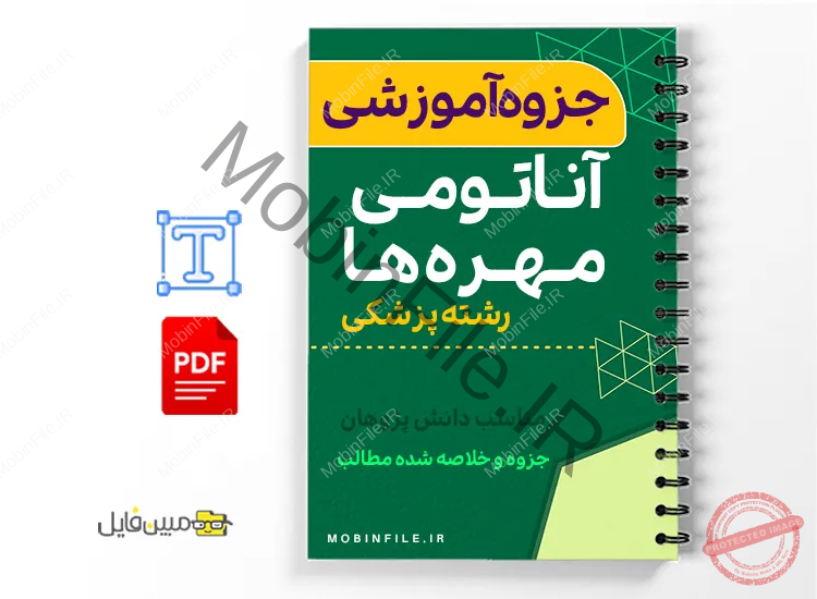 خلاصه  جزوه فیوژن کمری