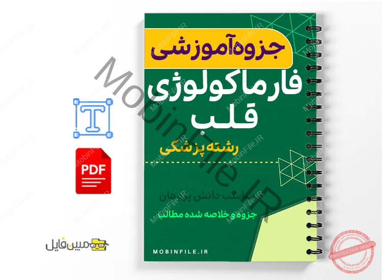 خلاصه  جزوه ACEI و ARB