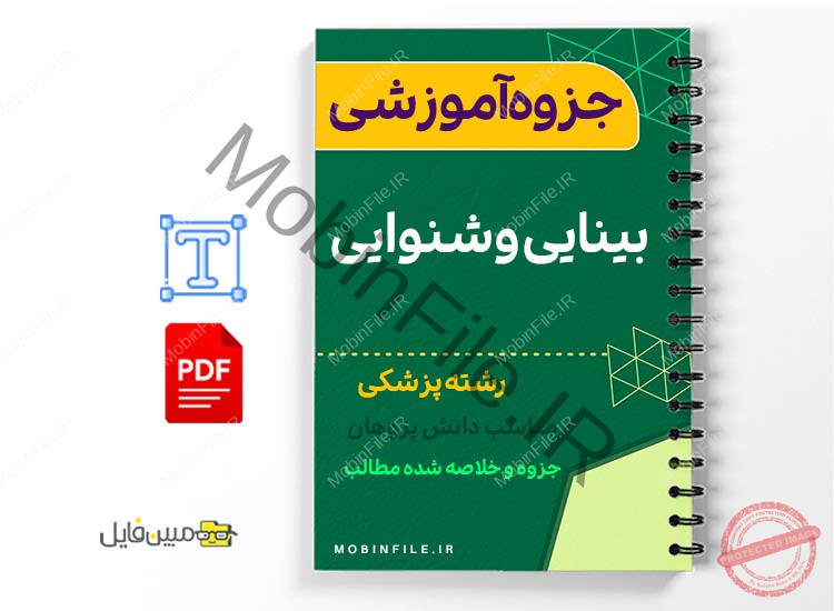 جزوه کاسه چشم و محتویات آن 1 خلاصه جزوه کاسه چشم و محتویات آن