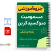 جزوه پیشگیری از مسمومیت با گاز مونوکسید کربن 3 خلاصه جزوه پیشگیری از مسمومیت با گاز مونوکسید کربن