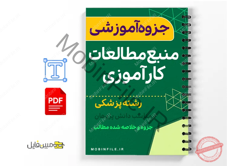 جزوه داروشناسی و مطالعات کارآموزی 1 خلاصه جزوه داروشناسی و مطالعات کارآموزی