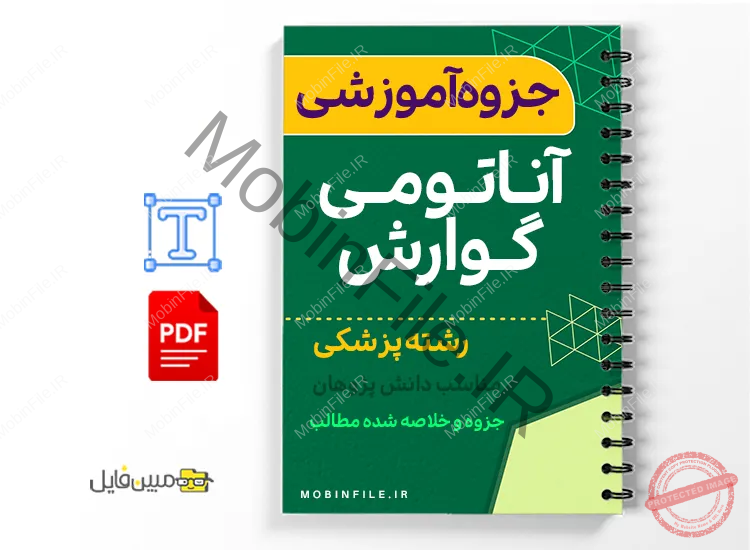جزوه آناتومی دستگاه گوارش 1 خلاصه جزوه آناتومی دستگاه گوارش