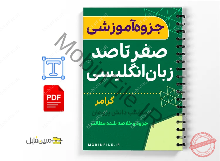 جزوه گرامر زبان انگلیسی 1 خلاصه جزوه گرامر زبان انگلیسی