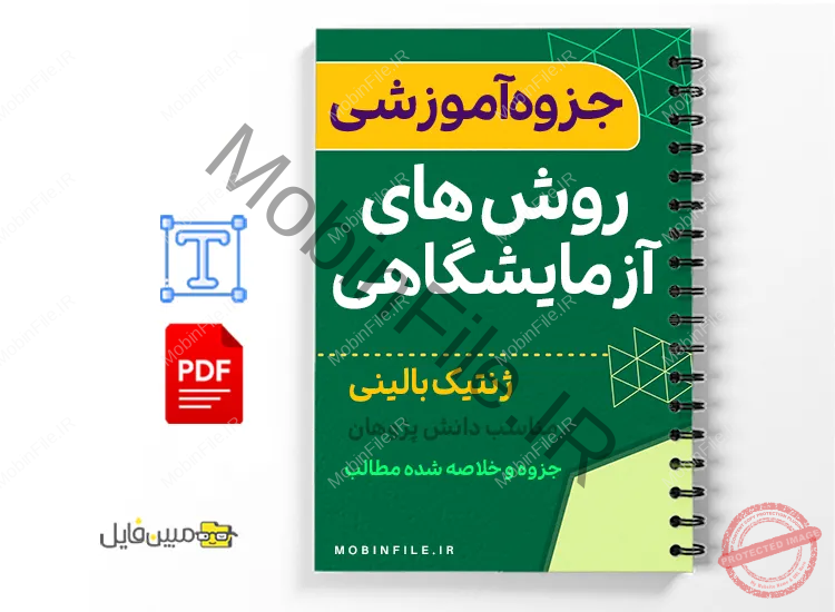 جزوه ژنتیک بالینی 1 خلاصه جزوه ژنتیک بالینی