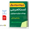 جزوه بهداشت و اپیدمیولوژی 2 خلاصه جزوه بهداشت و اپیدمیولوژی