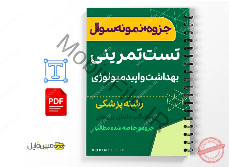 جزوه بهداشت و اپیدمیولوژی 1 خلاصه جزوه بهداشت و اپیدمیولوژی